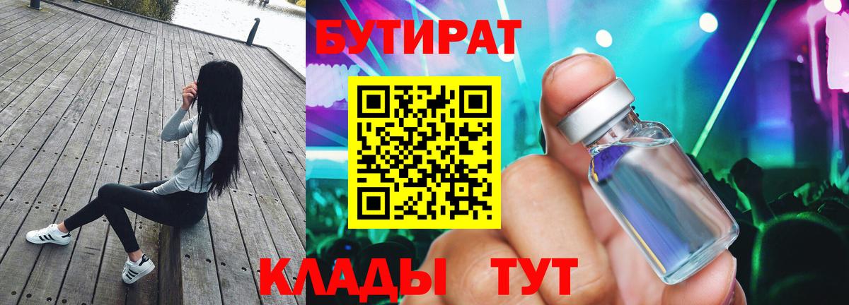 Можга  БУТИРАТ  Вход с VPN  Бутират Butirat 