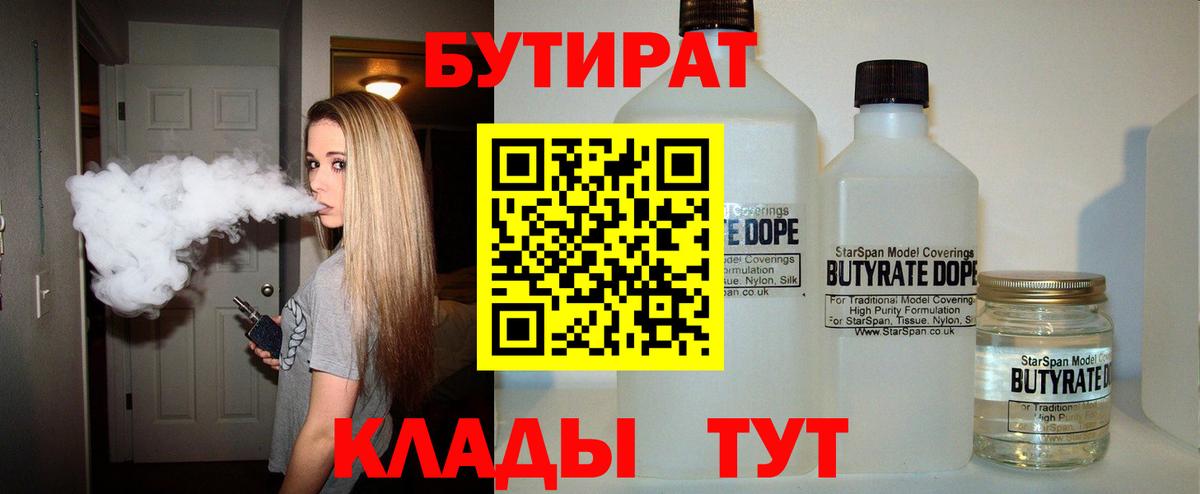 БУТИРАТ 1.4BDO Можга