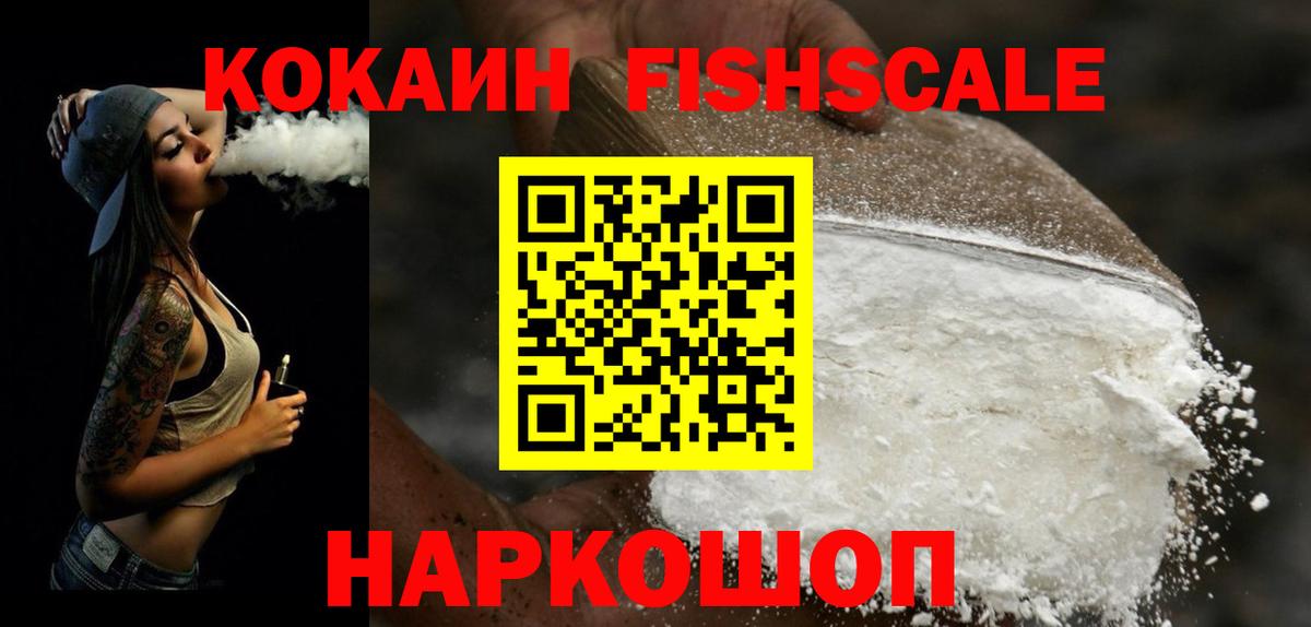 COCAIN Fish Scale Можга