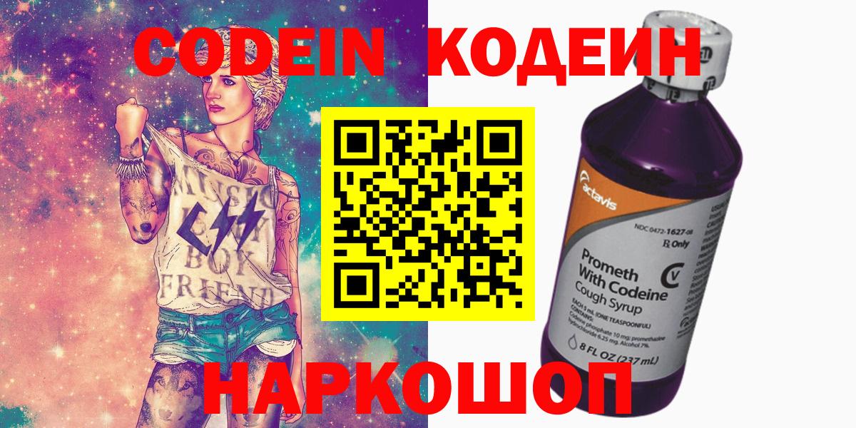 Кодеин Purple Drank Можга