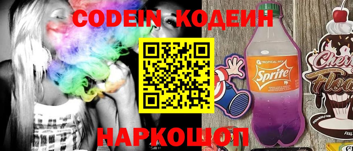Кодеин напиток Lean (лин)  Вход с VPN  Можга  Кодеиновый сироп Lean напиток Lean (лин) 