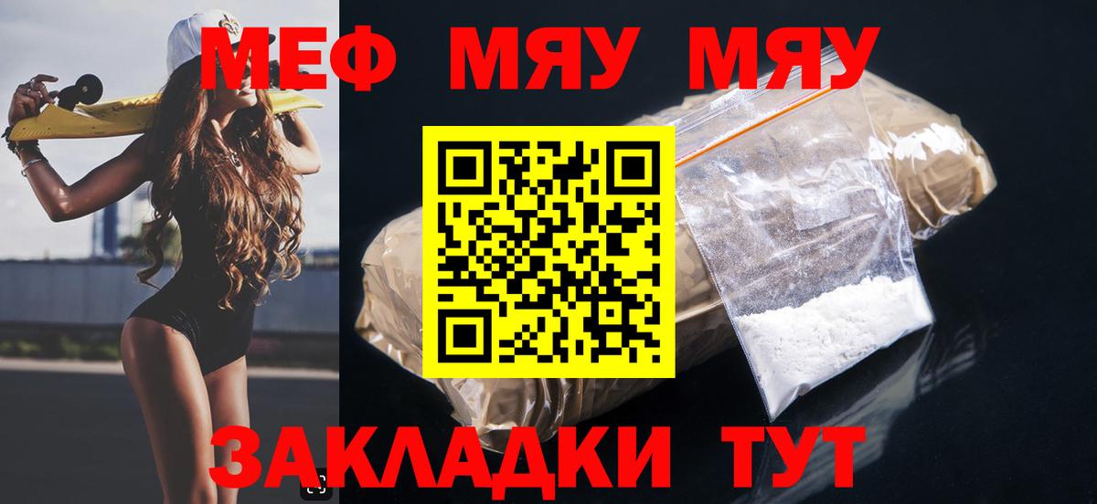 Меф мяу мяу кристаллы Можга